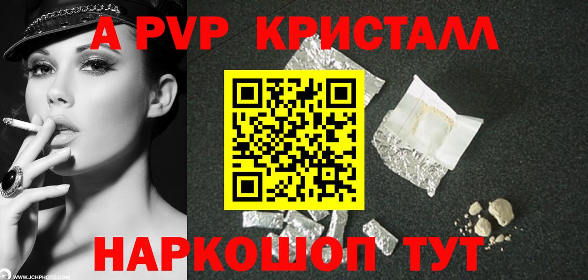 Alpha PVP VHQ  A-PVP  Alpha PVP Соль  Дедовск  Вход с VPN  Alpha PVP крисы CK 