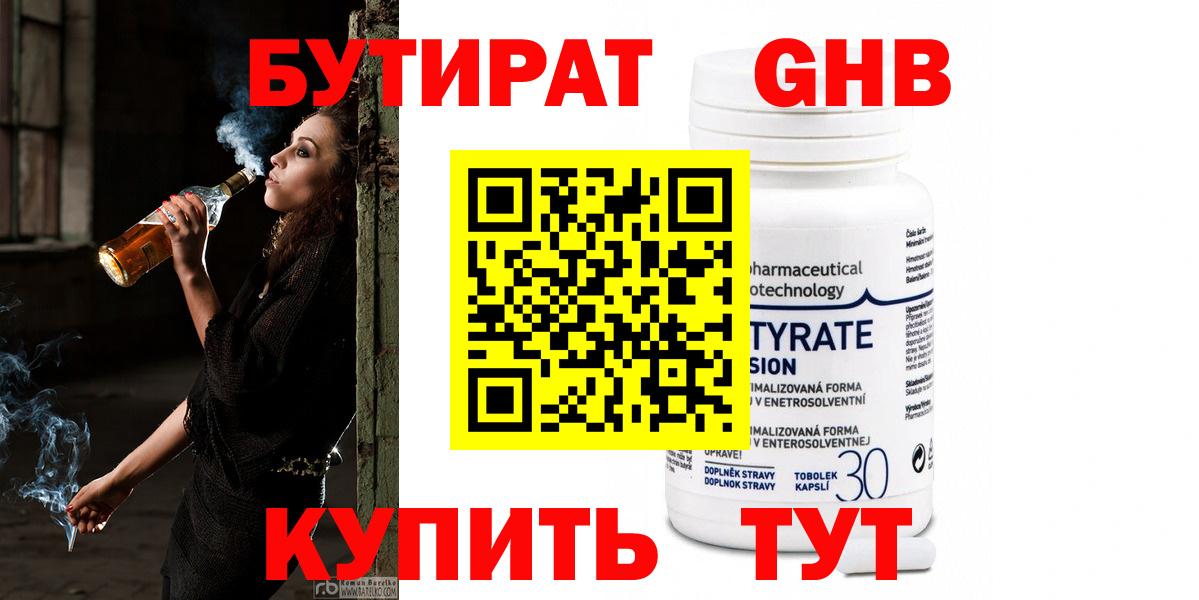 БУТИРАТ жидкий экстази  Вход с VPN  Дедовск 