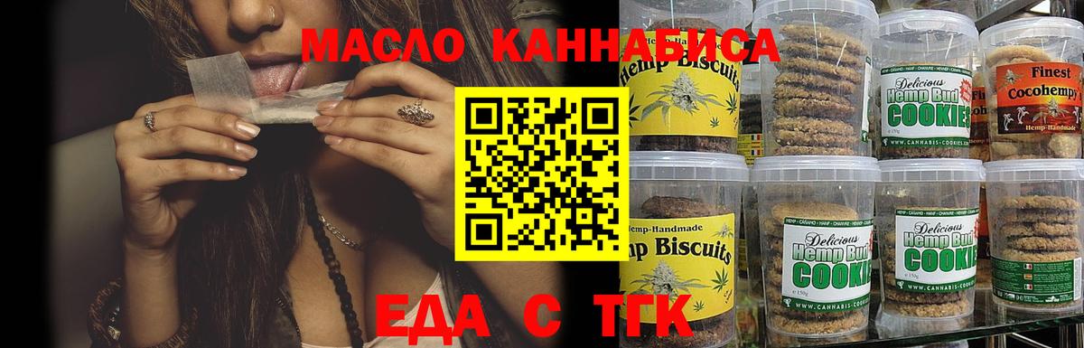 Еда ТГК марихуана Дедовск