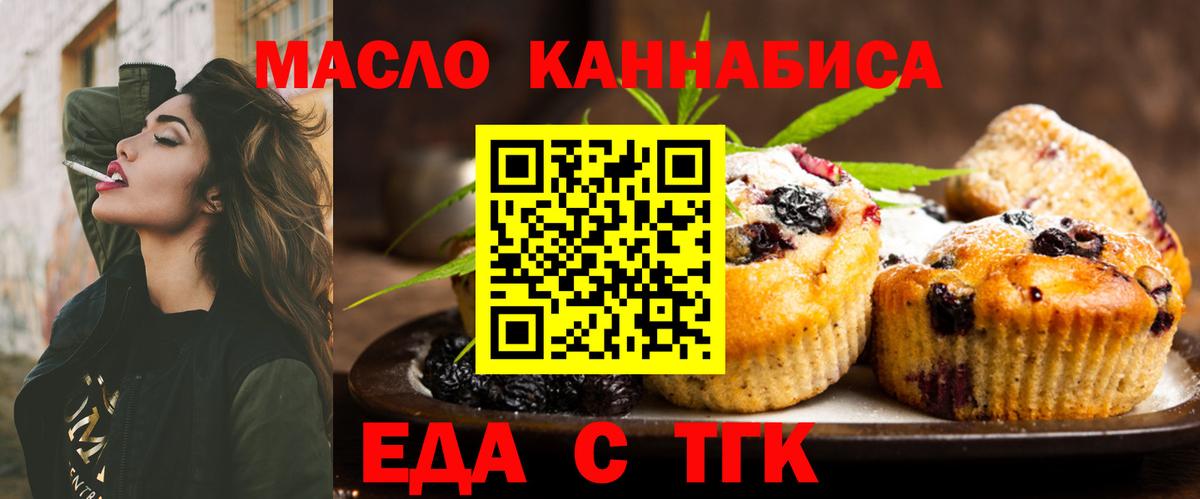 Еда ТГК конопля  Вход с VPN  Дедовск 