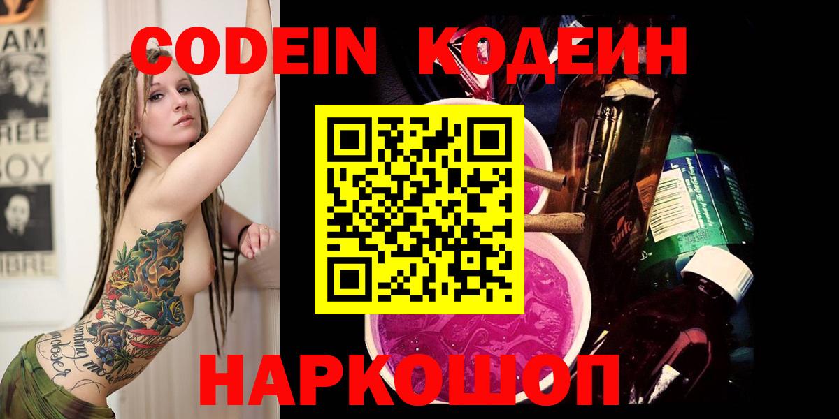 Кодеин напиток Lean (лин)  где найти   Кодеин Purple Drank  Дедовск  Вход с VPN 