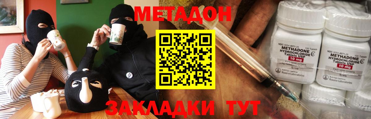Дедовск  МЕТАДОН кристалл  Вход с VPN  Метадон мёд 