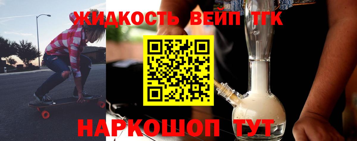 ТГК вейп Дедовск